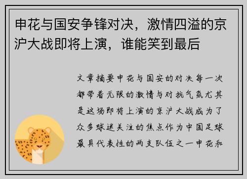 申花与国安争锋对决，激情四溢的京沪大战即将上演，谁能笑到最后